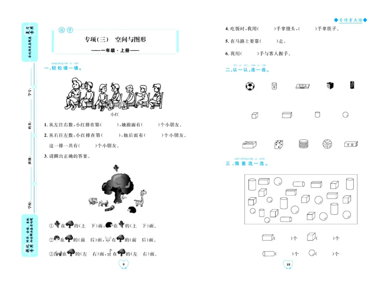 全优期末真题卷青岛版六三制数学1年级上册_25秋小学语数英习题试卷_数学_青岛版（五四+六三）_✅青岛版六三制数学1-6年级上册全优期末真题卷