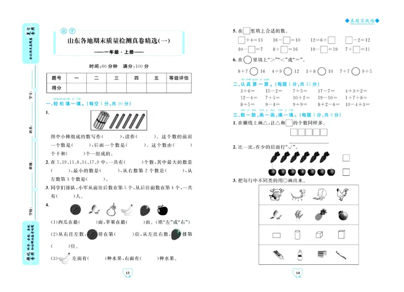 全优期末真题卷青岛版六三制数学1年级上册_25秋小学语数英习题试卷_数学_青岛版（五四+六三）_✅青岛版六三制数学1-6年级上册全优期末真题卷