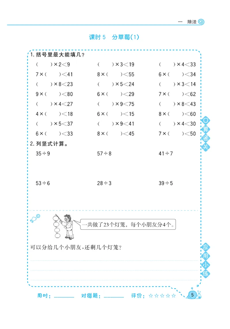 《黄冈口算天天练》数学2年级下册（BS）_二年级上下册资料_小学二年级学习资料-25年更新版_2-04、小学二年级数学下册_2-4-2、练习题、作业、试题、试卷_北师大版_电子册类