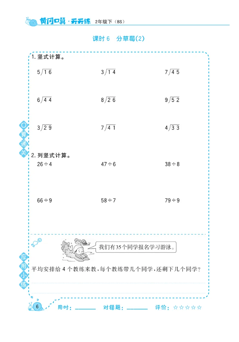 《黄冈口算天天练》数学2年级下册（BS）_二年级上下册资料_小学二年级学习资料-25年更新版_2-04、小学二年级数学下册_2-4-2、练习题、作业、试题、试卷_北师大版_电子册类