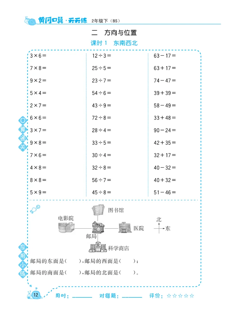 《黄冈口算天天练》数学2年级下册（BS）_二年级上下册资料_小学二年级学习资料-25年更新版_2-04、小学二年级数学下册_2-4-2、练习题、作业、试题、试卷_北师大版_电子册类