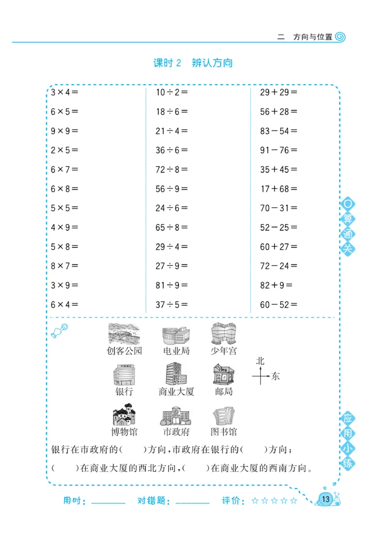 《黄冈口算天天练》数学2年级下册（BS）_二年级上下册资料_小学二年级学习资料-25年更新版_2-04、小学二年级数学下册_2-4-2、练习题、作业、试题、试卷_北师大版_电子册类