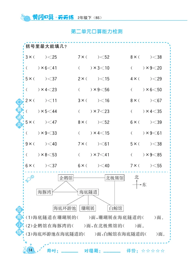 《黄冈口算天天练》数学2年级下册（BS）_二年级上下册资料_小学二年级学习资料-25年更新版_2-04、小学二年级数学下册_2-4-2、练习题、作业、试题、试卷_北师大版_电子册类