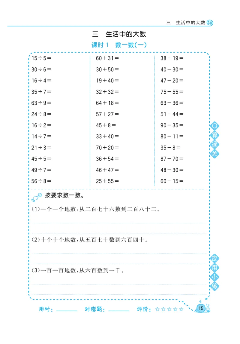 《黄冈口算天天练》数学2年级下册（BS）_二年级上下册资料_小学二年级学习资料-25年更新版_2-04、小学二年级数学下册_2-4-2、练习题、作业、试题、试卷_北师大版_电子册类