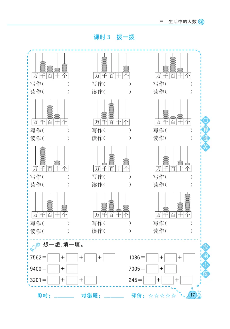 《黄冈口算天天练》数学2年级下册（BS）_二年级上下册资料_小学二年级学习资料-25年更新版_2-04、小学二年级数学下册_2-4-2、练习题、作业、试题、试卷_北师大版_电子册类