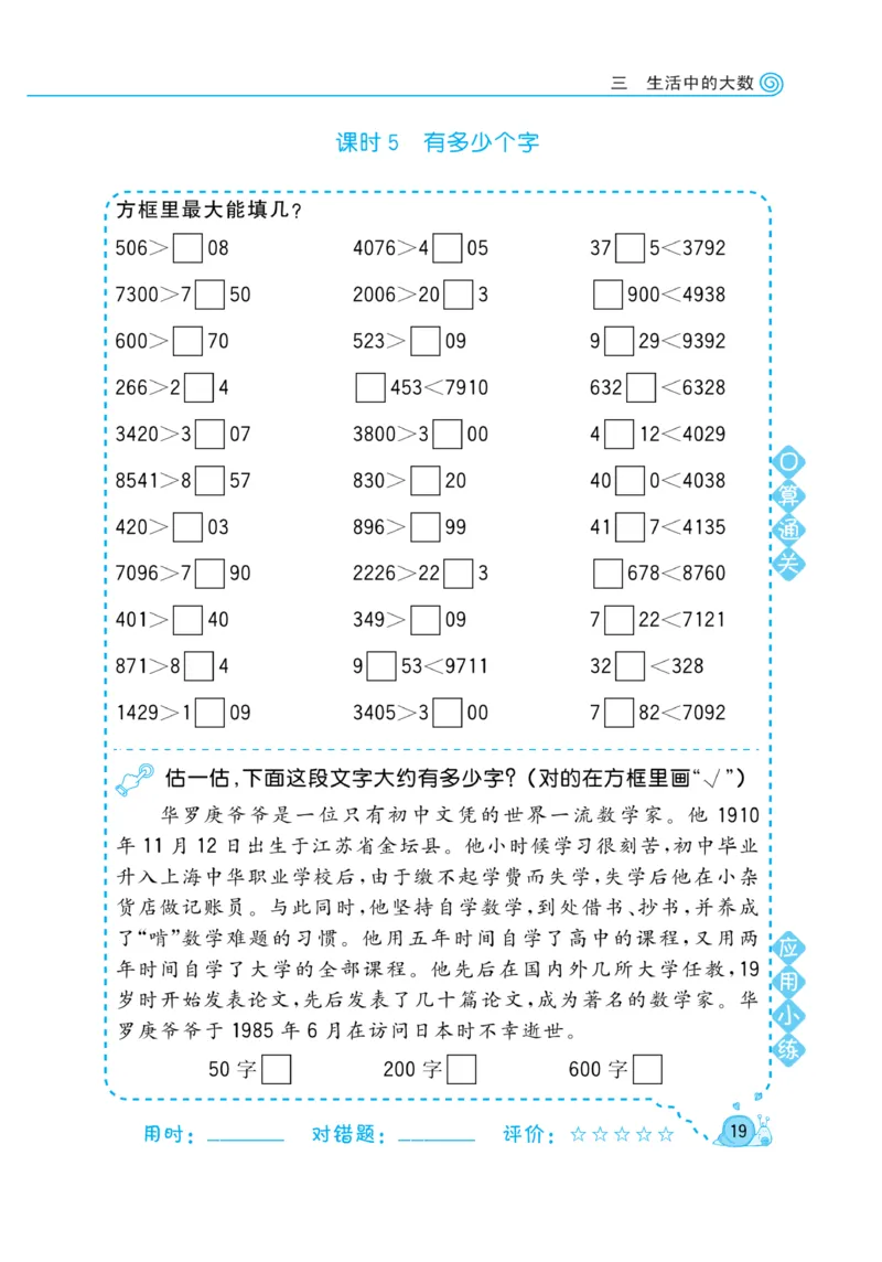 《黄冈口算天天练》数学2年级下册（BS）_二年级上下册资料_小学二年级学习资料-25年更新版_2-04、小学二年级数学下册_2-4-2、练习题、作业、试题、试卷_北师大版_电子册类