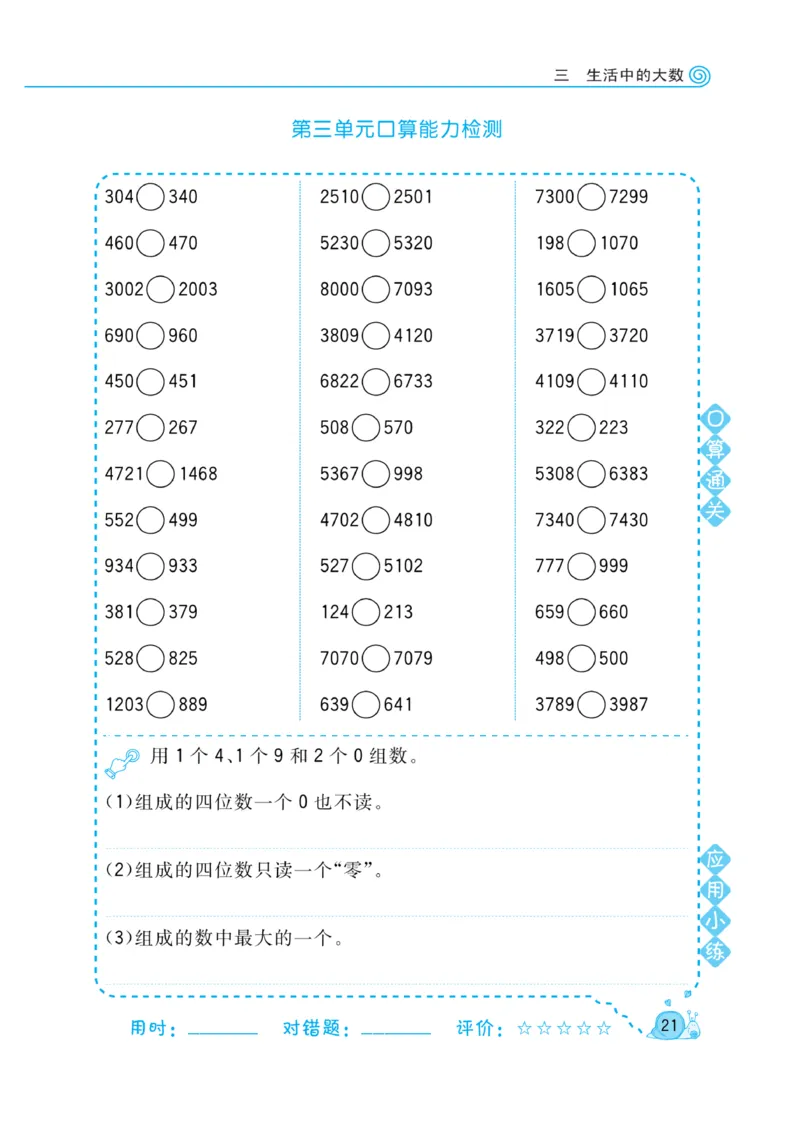 《黄冈口算天天练》数学2年级下册（BS）_二年级上下册资料_小学二年级学习资料-25年更新版_2-04、小学二年级数学下册_2-4-2、练习题、作业、试题、试卷_北师大版_电子册类