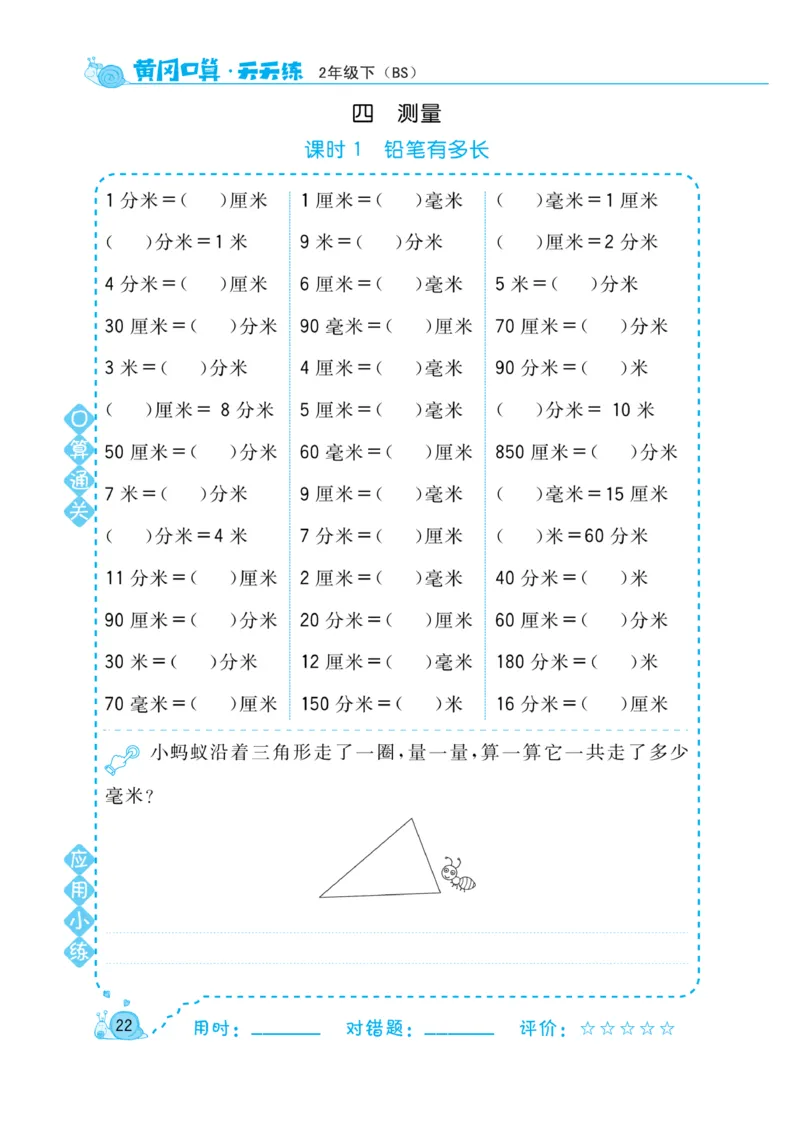 《黄冈口算天天练》数学2年级下册（BS）_二年级上下册资料_小学二年级学习资料-25年更新版_2-04、小学二年级数学下册_2-4-2、练习题、作业、试题、试卷_北师大版_电子册类