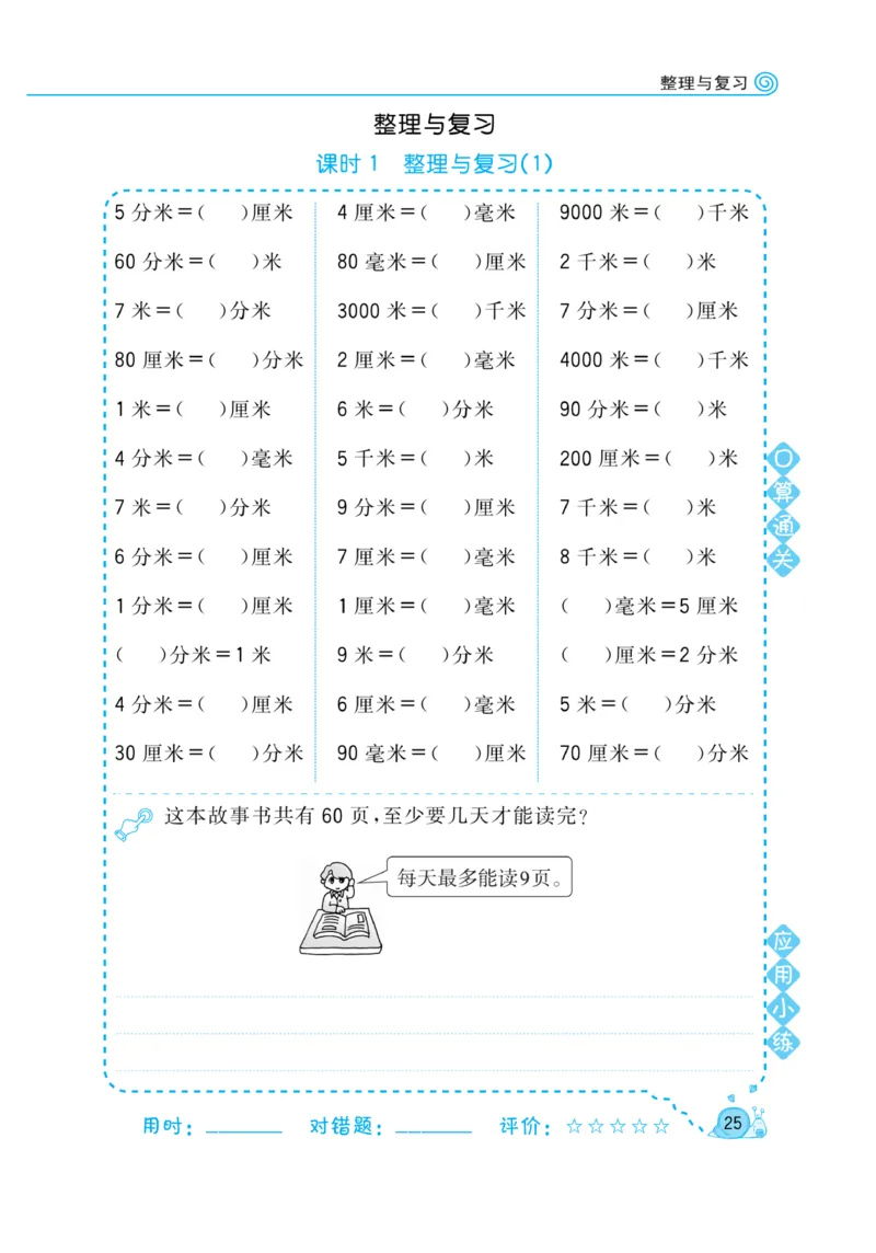 《黄冈口算天天练》数学2年级下册（BS）_二年级上下册资料_小学二年级学习资料-25年更新版_2-04、小学二年级数学下册_2-4-2、练习题、作业、试题、试卷_北师大版_电子册类
