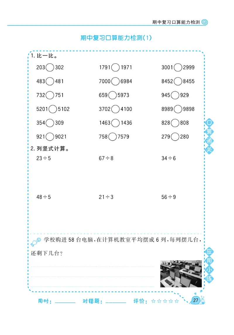 《黄冈口算天天练》数学2年级下册（BS）_二年级上下册资料_小学二年级学习资料-25年更新版_2-04、小学二年级数学下册_2-4-2、练习题、作业、试题、试卷_北师大版_电子册类