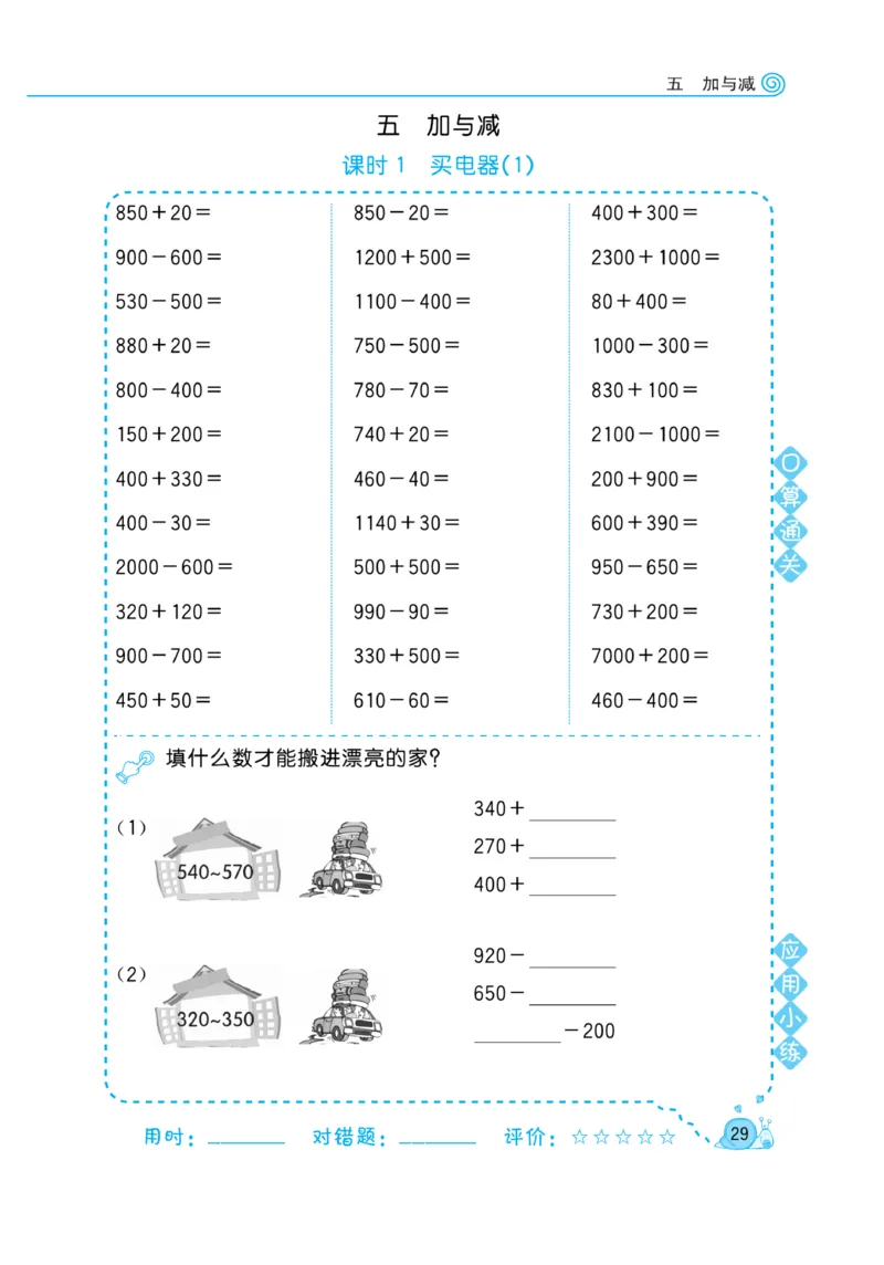 《黄冈口算天天练》数学2年级下册（BS）_二年级上下册资料_小学二年级学习资料-25年更新版_2-04、小学二年级数学下册_2-4-2、练习题、作业、试题、试卷_北师大版_电子册类