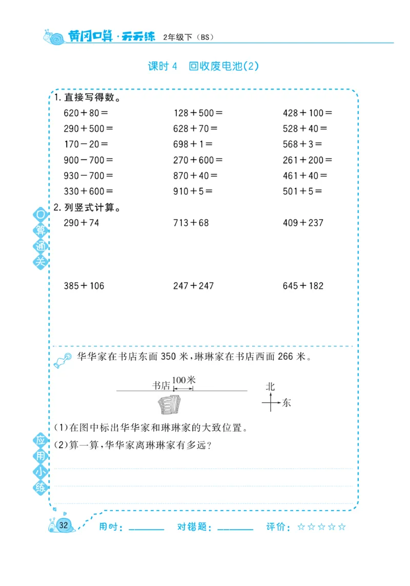 《黄冈口算天天练》数学2年级下册（BS）_二年级上下册资料_小学二年级学习资料-25年更新版_2-04、小学二年级数学下册_2-4-2、练习题、作业、试题、试卷_北师大版_电子册类