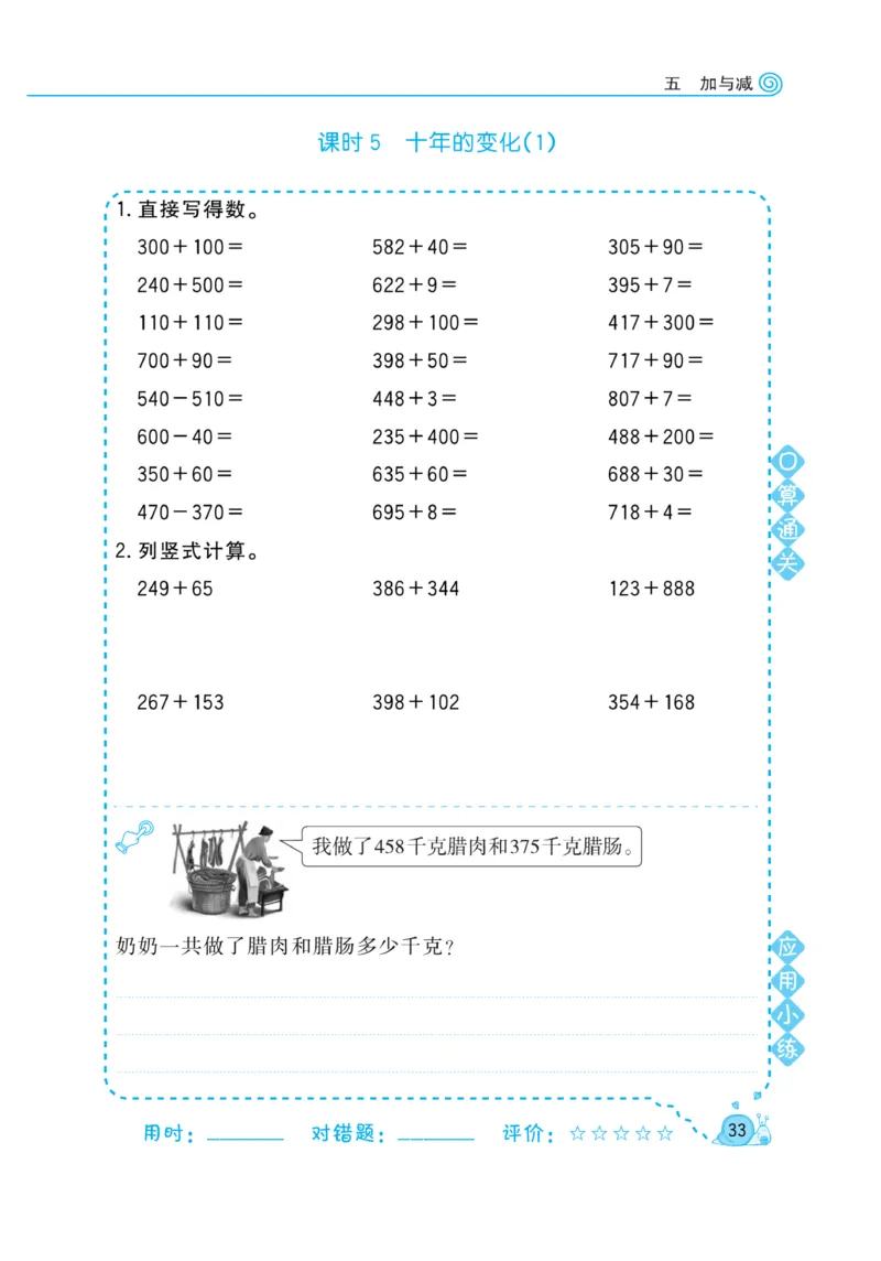 《黄冈口算天天练》数学2年级下册（BS）_二年级上下册资料_小学二年级学习资料-25年更新版_2-04、小学二年级数学下册_2-4-2、练习题、作业、试题、试卷_北师大版_电子册类