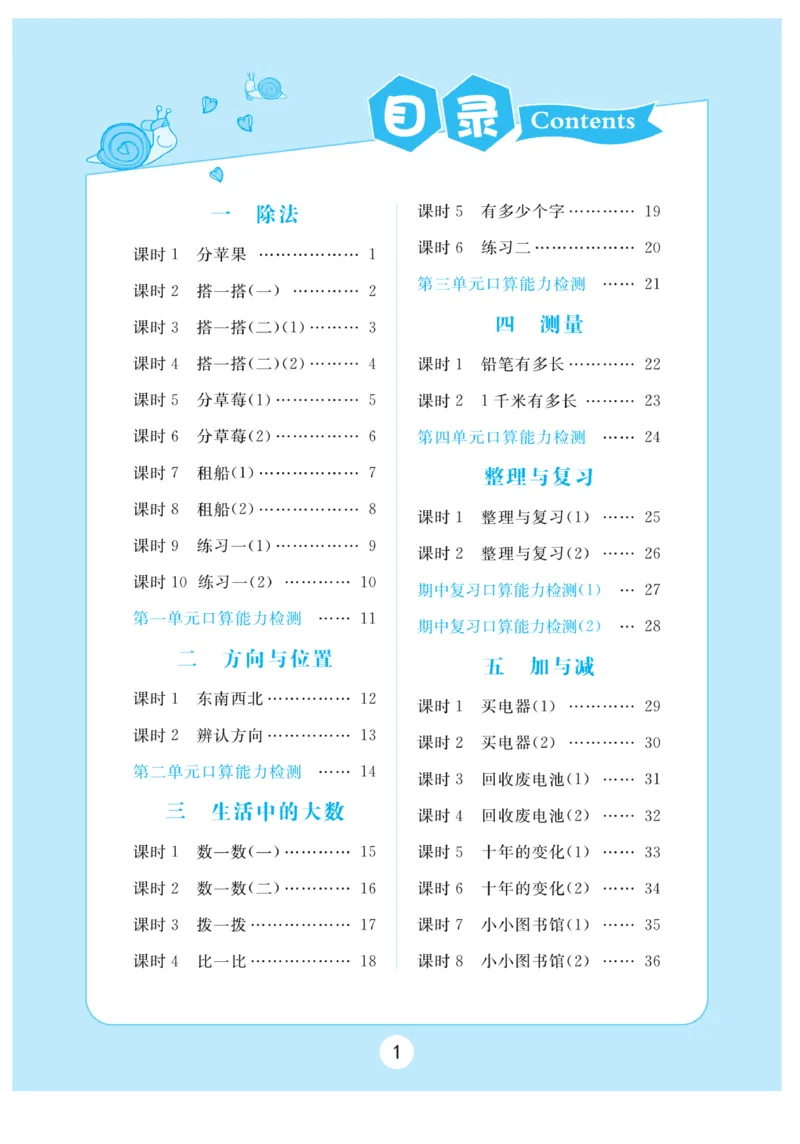《黄冈口算天天练》数学2年级下册（BS）_二年级上下册资料_小学二年级学习资料-25年更新版_2-04、小学二年级数学下册_2-4-2、练习题、作业、试题、试卷_北师大版_电子册类