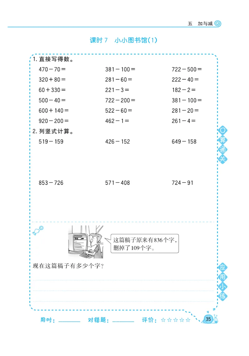 《黄冈口算天天练》数学2年级下册（BS）_二年级上下册资料_小学二年级学习资料-25年更新版_2-04、小学二年级数学下册_2-4-2、练习题、作业、试题、试卷_北师大版_电子册类