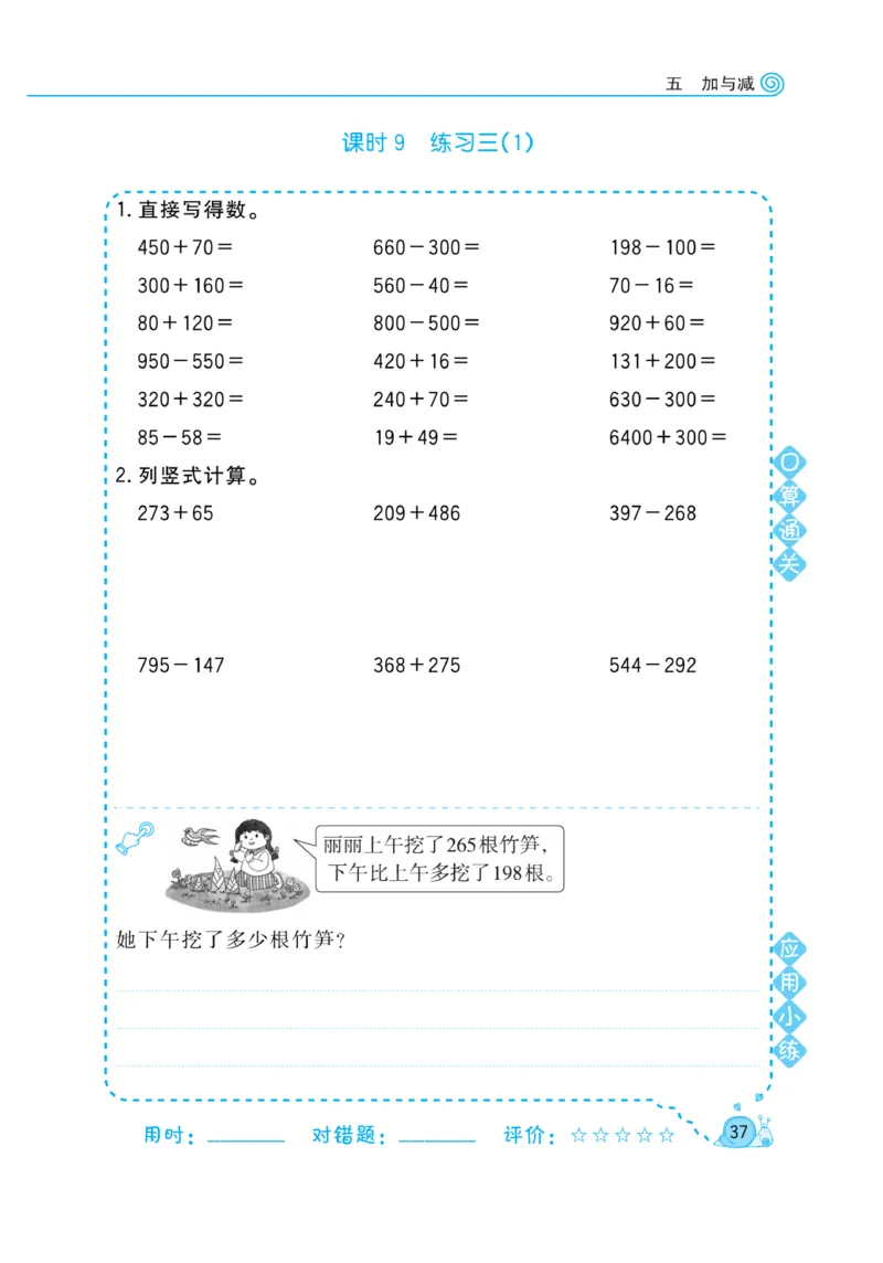《黄冈口算天天练》数学2年级下册（BS）_二年级上下册资料_小学二年级学习资料-25年更新版_2-04、小学二年级数学下册_2-4-2、练习题、作业、试题、试卷_北师大版_电子册类