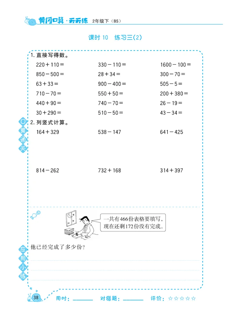 《黄冈口算天天练》数学2年级下册（BS）_二年级上下册资料_小学二年级学习资料-25年更新版_2-04、小学二年级数学下册_2-4-2、练习题、作业、试题、试卷_北师大版_电子册类