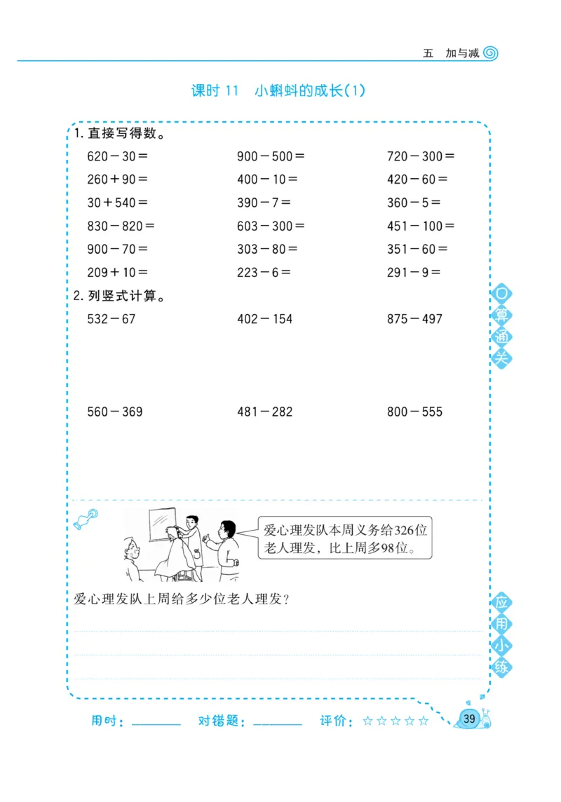 《黄冈口算天天练》数学2年级下册（BS）_二年级上下册资料_小学二年级学习资料-25年更新版_2-04、小学二年级数学下册_2-4-2、练习题、作业、试题、试卷_北师大版_电子册类