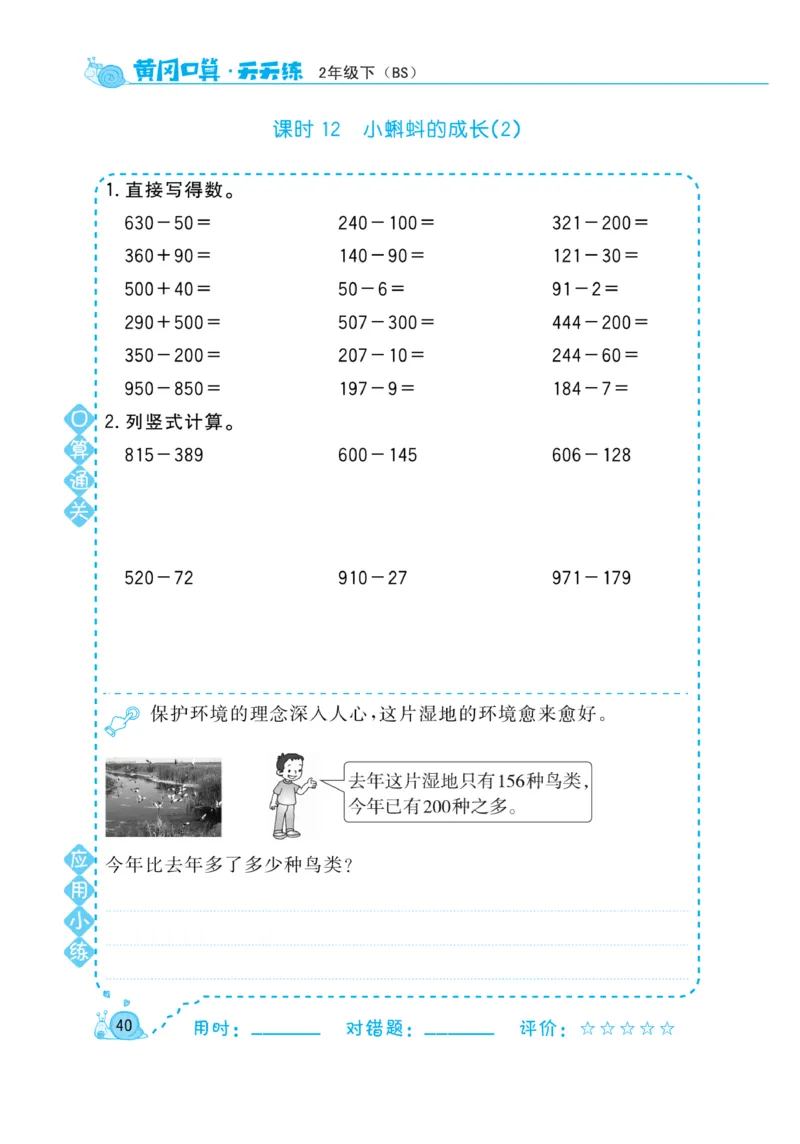 《黄冈口算天天练》数学2年级下册（BS）_二年级上下册资料_小学二年级学习资料-25年更新版_2-04、小学二年级数学下册_2-4-2、练习题、作业、试题、试卷_北师大版_电子册类