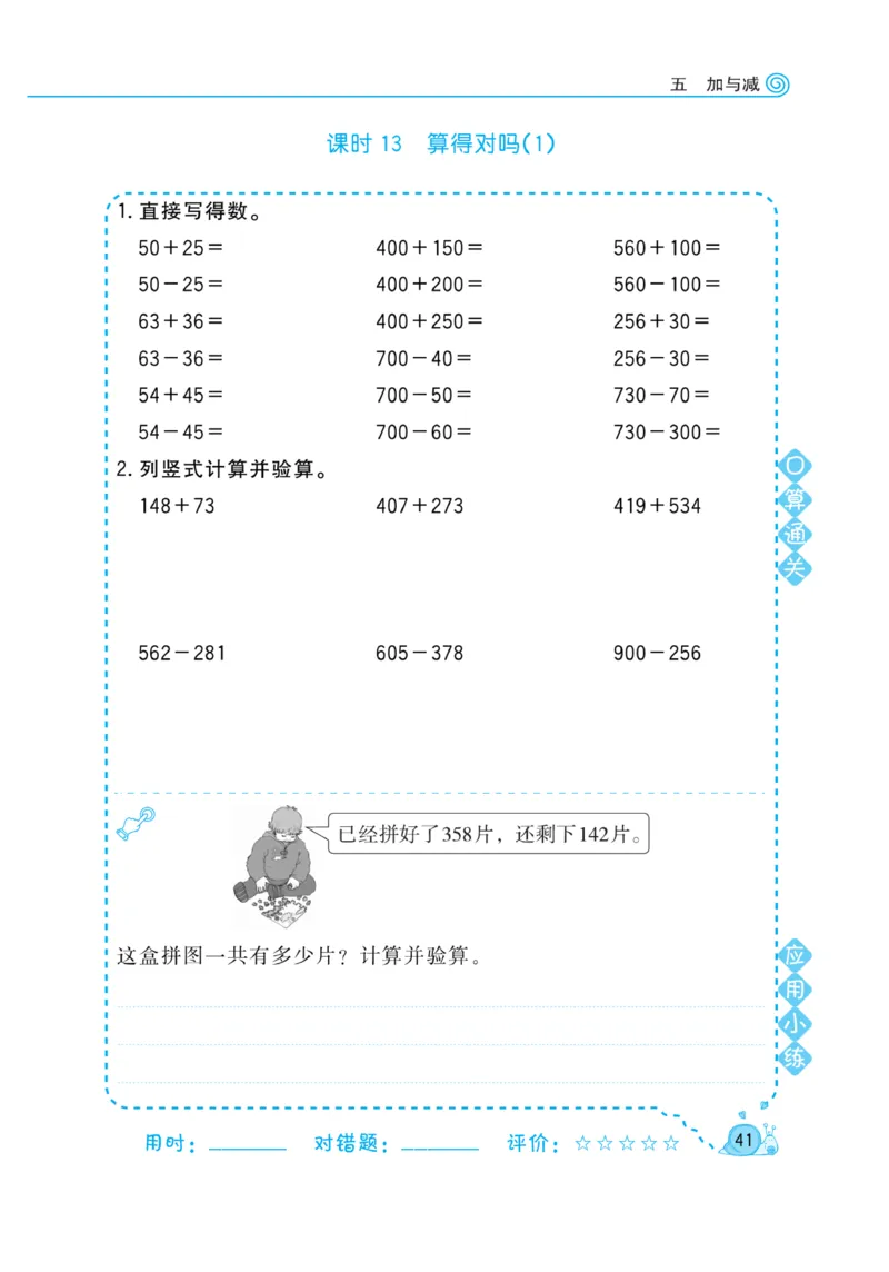 《黄冈口算天天练》数学2年级下册（BS）_二年级上下册资料_小学二年级学习资料-25年更新版_2-04、小学二年级数学下册_2-4-2、练习题、作业、试题、试卷_北师大版_电子册类