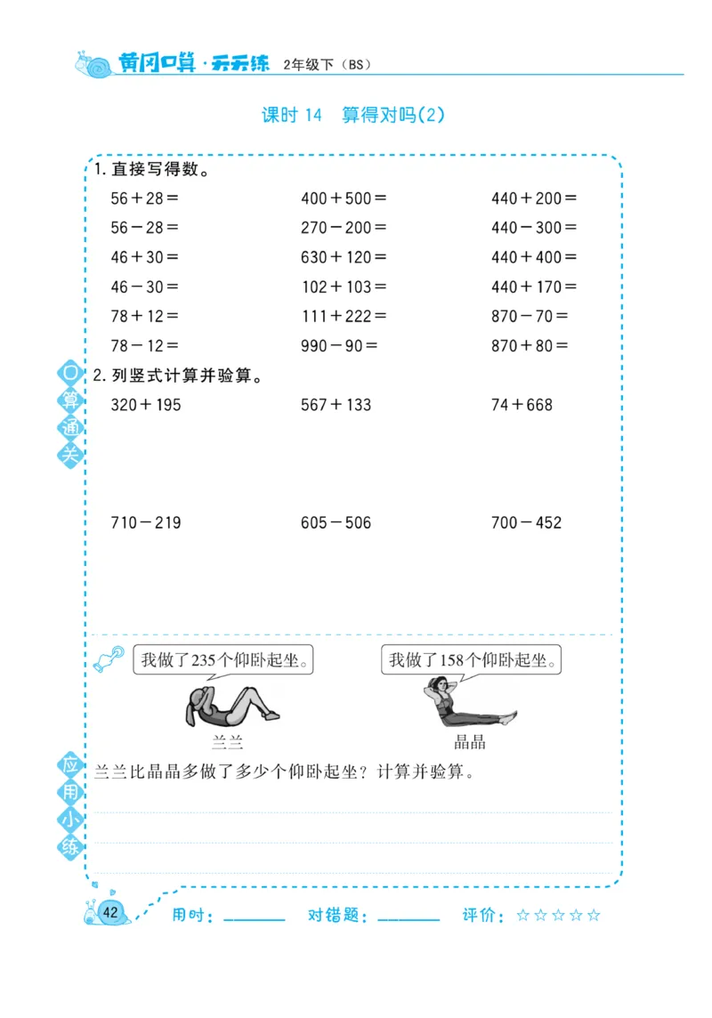 《黄冈口算天天练》数学2年级下册（BS）_二年级上下册资料_小学二年级学习资料-25年更新版_2-04、小学二年级数学下册_2-4-2、练习题、作业、试题、试卷_北师大版_电子册类