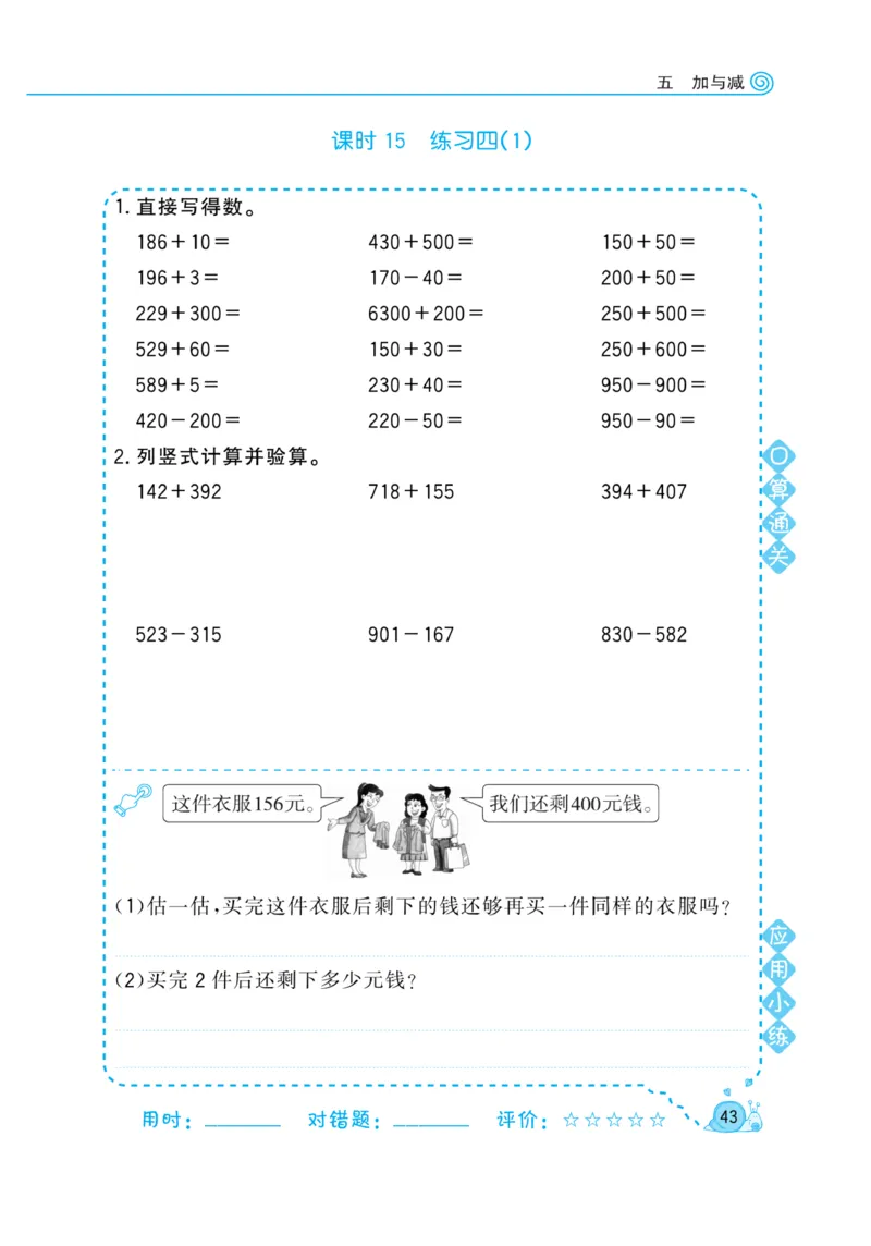 《黄冈口算天天练》数学2年级下册（BS）_二年级上下册资料_小学二年级学习资料-25年更新版_2-04、小学二年级数学下册_2-4-2、练习题、作业、试题、试卷_北师大版_电子册类