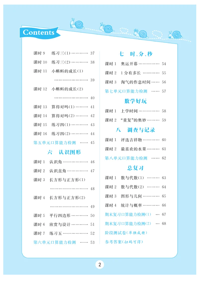 《黄冈口算天天练》数学2年级下册（BS）_二年级上下册资料_小学二年级学习资料-25年更新版_2-04、小学二年级数学下册_2-4-2、练习题、作业、试题、试卷_北师大版_电子册类