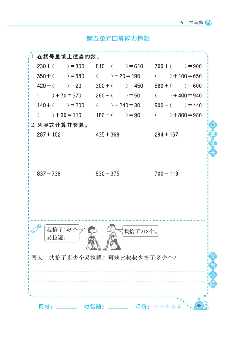 《黄冈口算天天练》数学2年级下册（BS）_二年级上下册资料_小学二年级学习资料-25年更新版_2-04、小学二年级数学下册_2-4-2、练习题、作业、试题、试卷_北师大版_电子册类