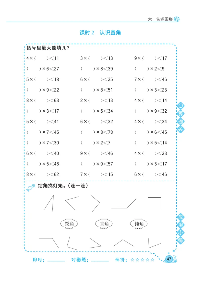 《黄冈口算天天练》数学2年级下册（BS）_二年级上下册资料_小学二年级学习资料-25年更新版_2-04、小学二年级数学下册_2-4-2、练习题、作业、试题、试卷_北师大版_电子册类
