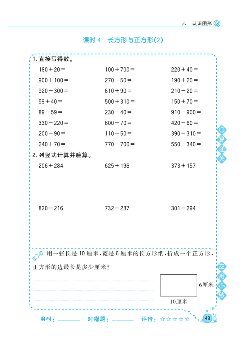 《黄冈口算天天练》数学2年级下册（BS）_二年级上下册资料_小学二年级学习资料-25年更新版_2-04、小学二年级数学下册_2-4-2、练习题、作业、试题、试卷_北师大版_电子册类
