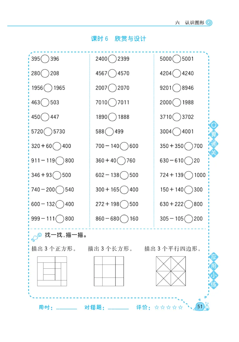《黄冈口算天天练》数学2年级下册（BS）_二年级上下册资料_小学二年级学习资料-25年更新版_2-04、小学二年级数学下册_2-4-2、练习题、作业、试题、试卷_北师大版_电子册类