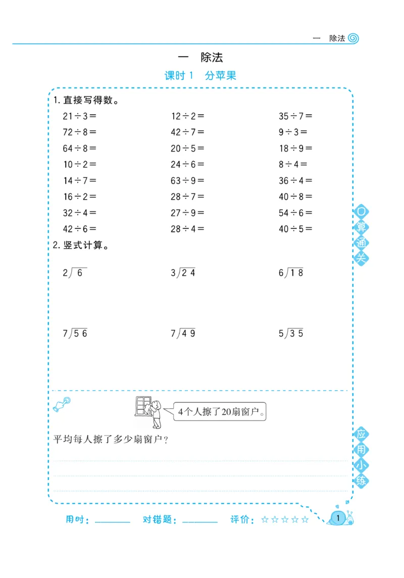 《黄冈口算天天练》数学2年级下册（BS）_二年级上下册资料_小学二年级学习资料-25年更新版_2-04、小学二年级数学下册_2-4-2、练习题、作业、试题、试卷_北师大版_电子册类
