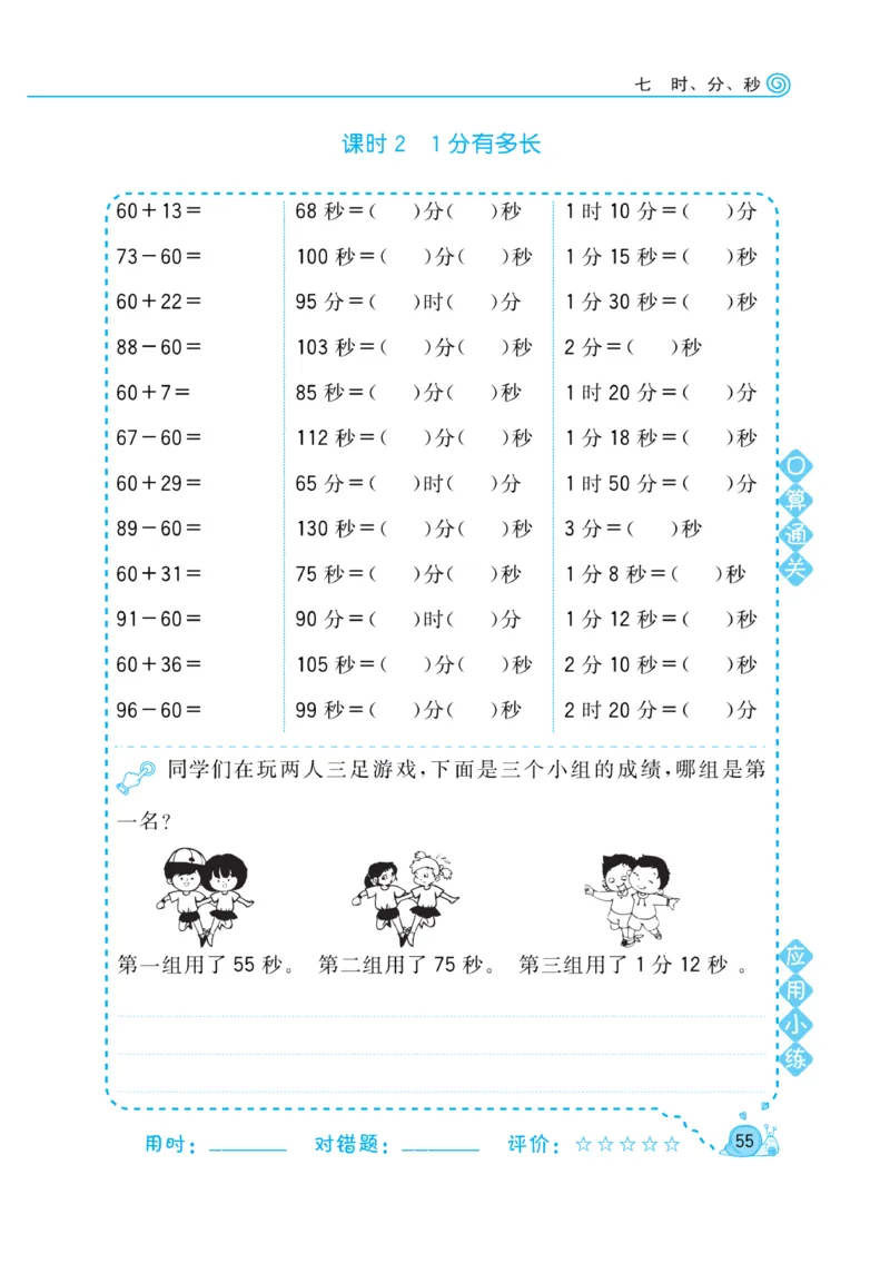 《黄冈口算天天练》数学2年级下册（BS）_二年级上下册资料_小学二年级学习资料-25年更新版_2-04、小学二年级数学下册_2-4-2、练习题、作业、试题、试卷_北师大版_电子册类