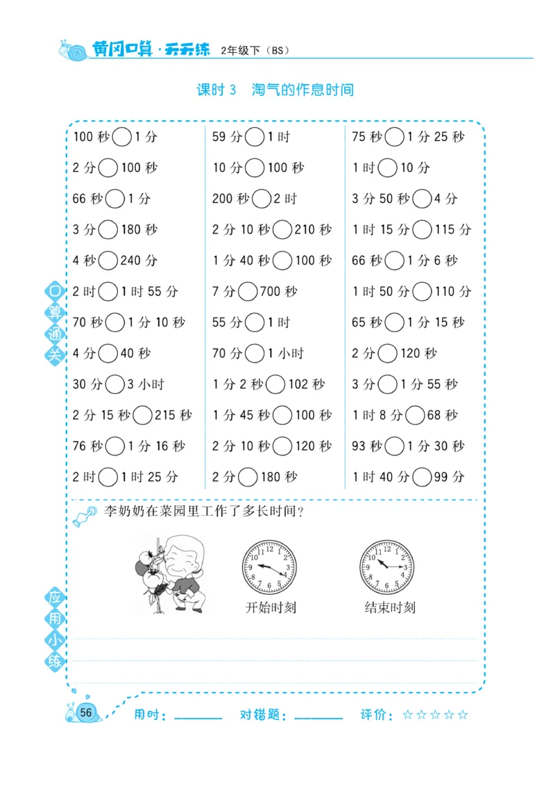 《黄冈口算天天练》数学2年级下册（BS）_二年级上下册资料_小学二年级学习资料-25年更新版_2-04、小学二年级数学下册_2-4-2、练习题、作业、试题、试卷_北师大版_电子册类