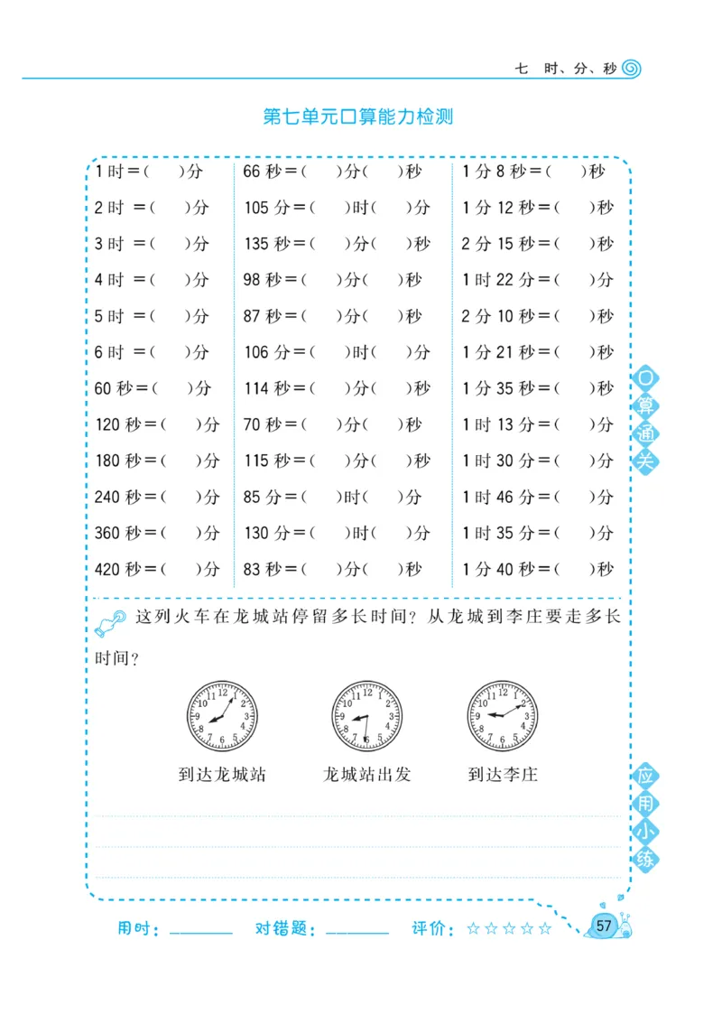 《黄冈口算天天练》数学2年级下册（BS）_二年级上下册资料_小学二年级学习资料-25年更新版_2-04、小学二年级数学下册_2-4-2、练习题、作业、试题、试卷_北师大版_电子册类