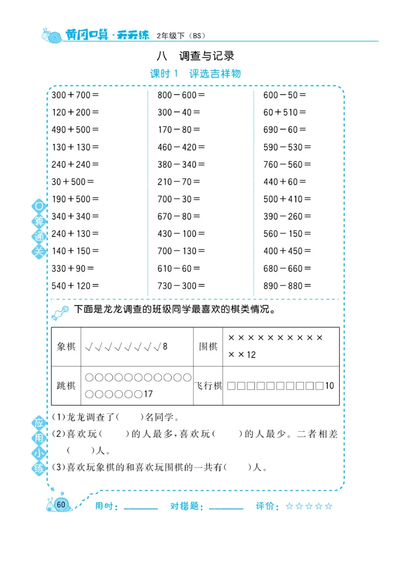 《黄冈口算天天练》数学2年级下册（BS）_二年级上下册资料_小学二年级学习资料-25年更新版_2-04、小学二年级数学下册_2-4-2、练习题、作业、试题、试卷_北师大版_电子册类