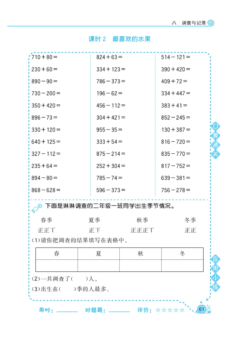 《黄冈口算天天练》数学2年级下册（BS）_二年级上下册资料_小学二年级学习资料-25年更新版_2-04、小学二年级数学下册_2-4-2、练习题、作业、试题、试卷_北师大版_电子册类