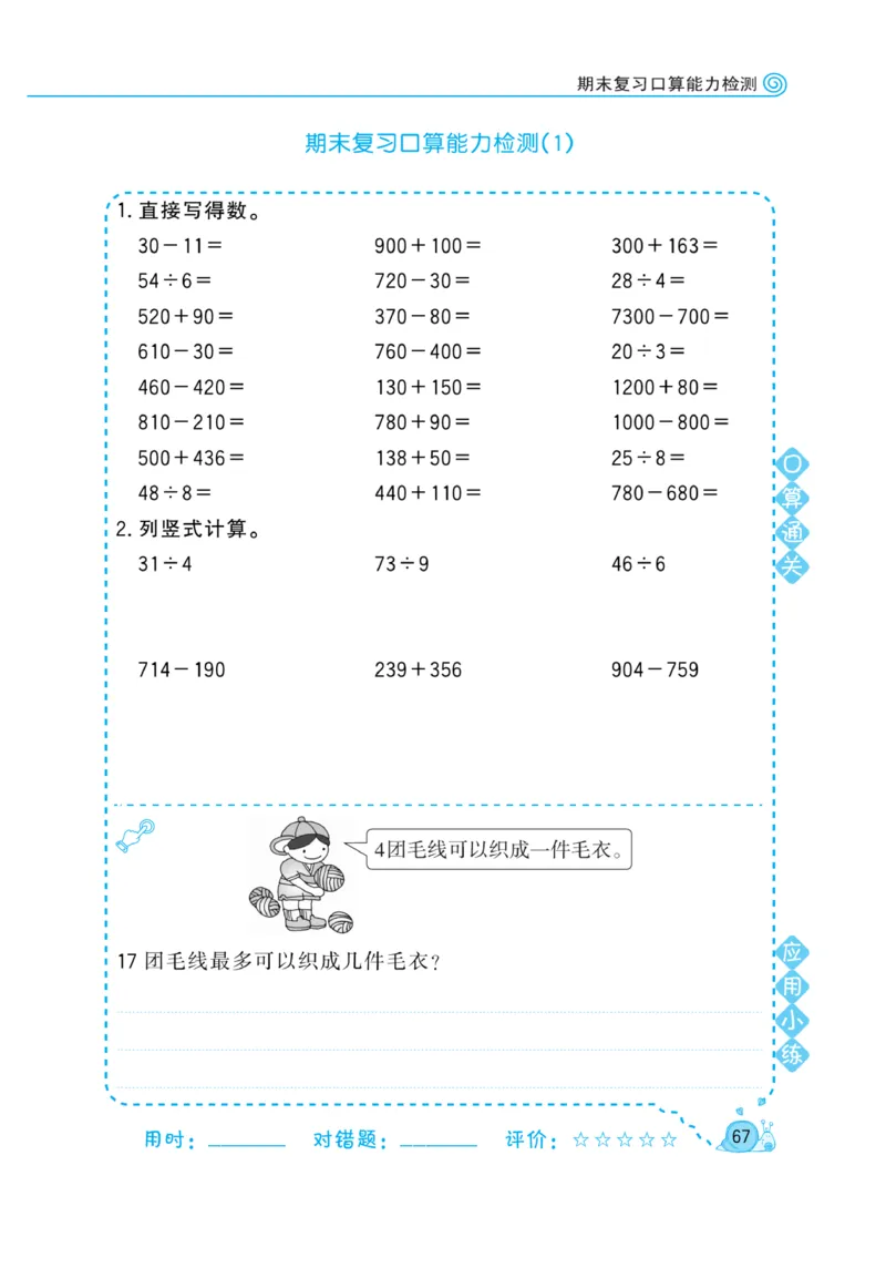 《黄冈口算天天练》数学2年级下册（BS）_二年级上下册资料_小学二年级学习资料-25年更新版_2-04、小学二年级数学下册_2-4-2、练习题、作业、试题、试卷_北师大版_电子册类