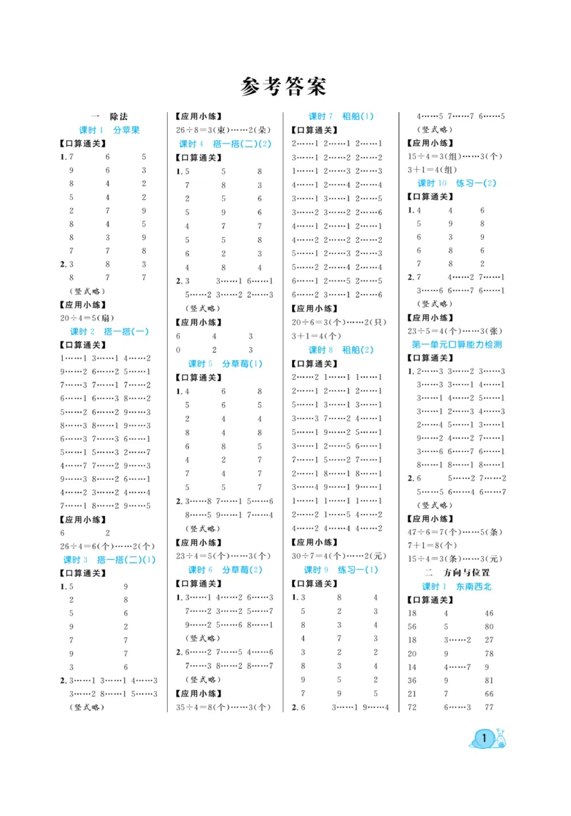 《黄冈口算天天练》数学2年级下册（BS）_二年级上下册资料_小学二年级学习资料-25年更新版_2-04、小学二年级数学下册_2-4-2、练习题、作业、试题、试卷_北师大版_电子册类