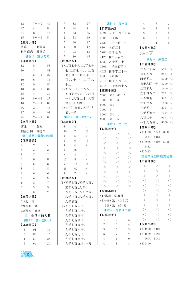 《黄冈口算天天练》数学2年级下册（BS）_二年级上下册资料_小学二年级学习资料-25年更新版_2-04、小学二年级数学下册_2-4-2、练习题、作业、试题、试卷_北师大版_电子册类