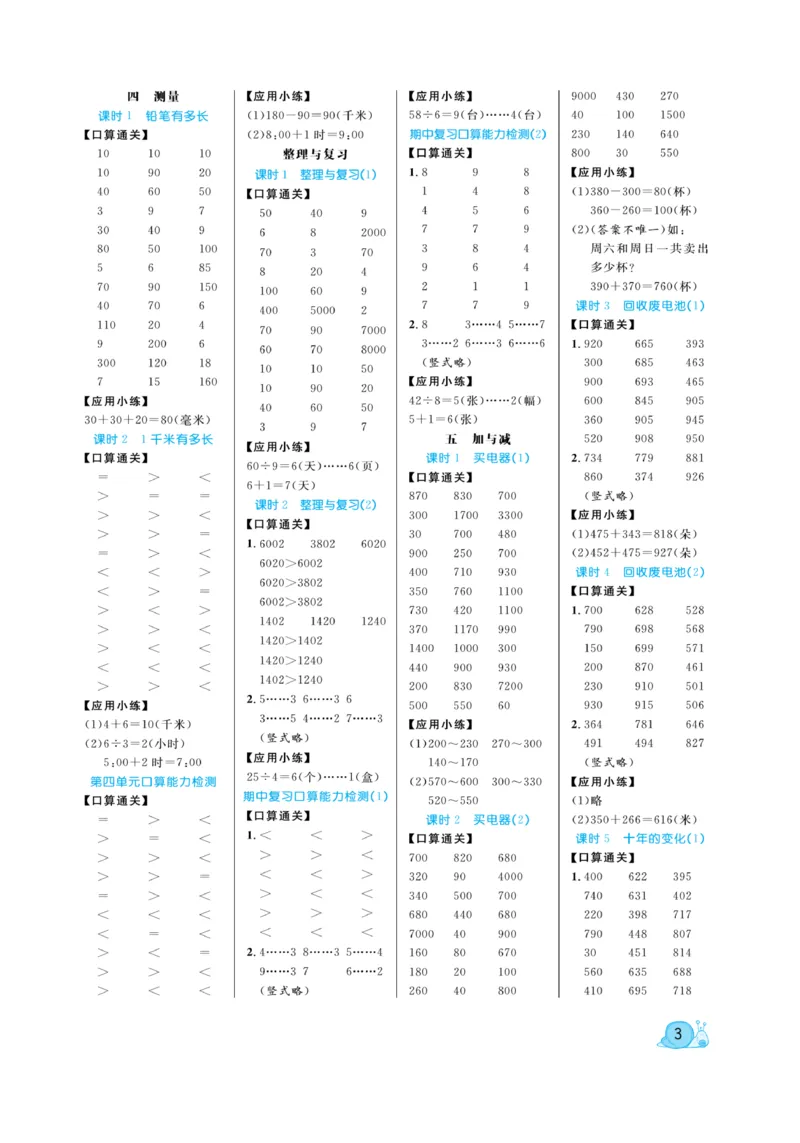 《黄冈口算天天练》数学2年级下册（BS）_二年级上下册资料_小学二年级学习资料-25年更新版_2-04、小学二年级数学下册_2-4-2、练习题、作业、试题、试卷_北师大版_电子册类