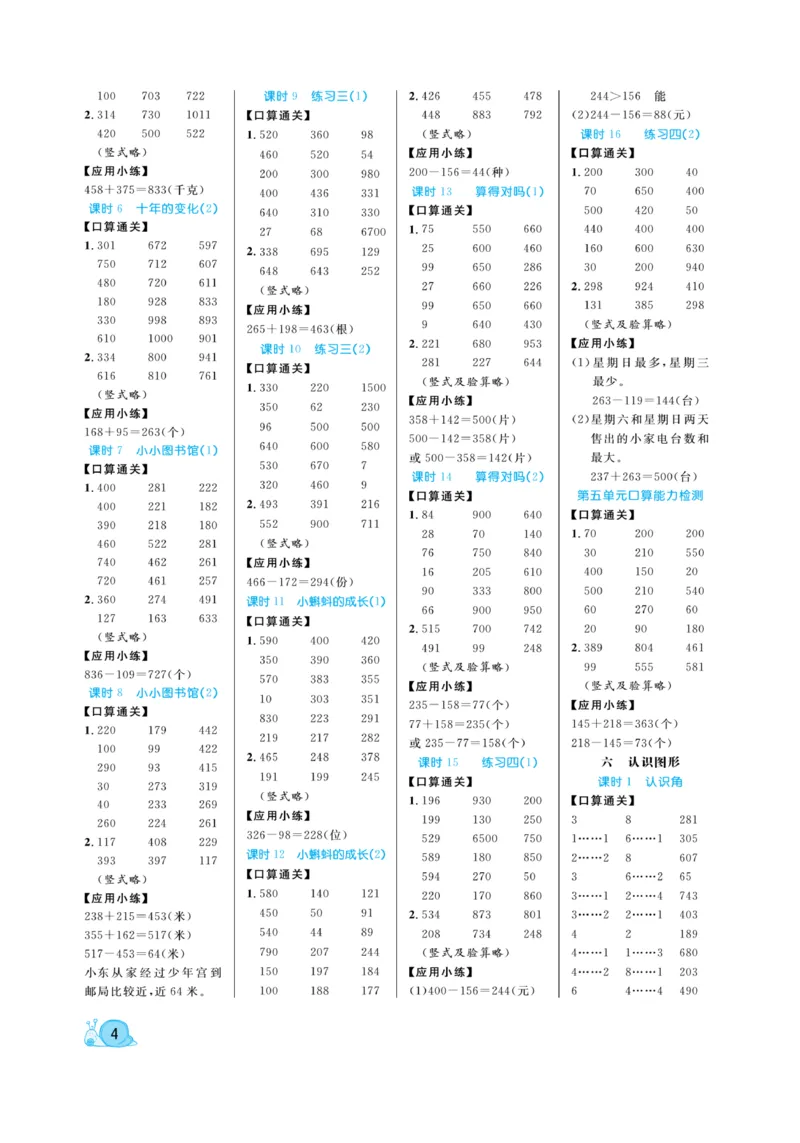 《黄冈口算天天练》数学2年级下册（BS）_二年级上下册资料_小学二年级学习资料-25年更新版_2-04、小学二年级数学下册_2-4-2、练习题、作业、试题、试卷_北师大版_电子册类
