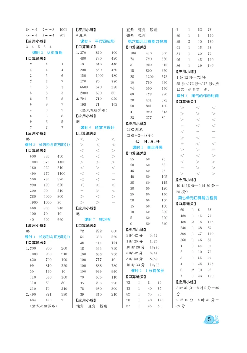 《黄冈口算天天练》数学2年级下册（BS）_二年级上下册资料_小学二年级学习资料-25年更新版_2-04、小学二年级数学下册_2-4-2、练习题、作业、试题、试卷_北师大版_电子册类