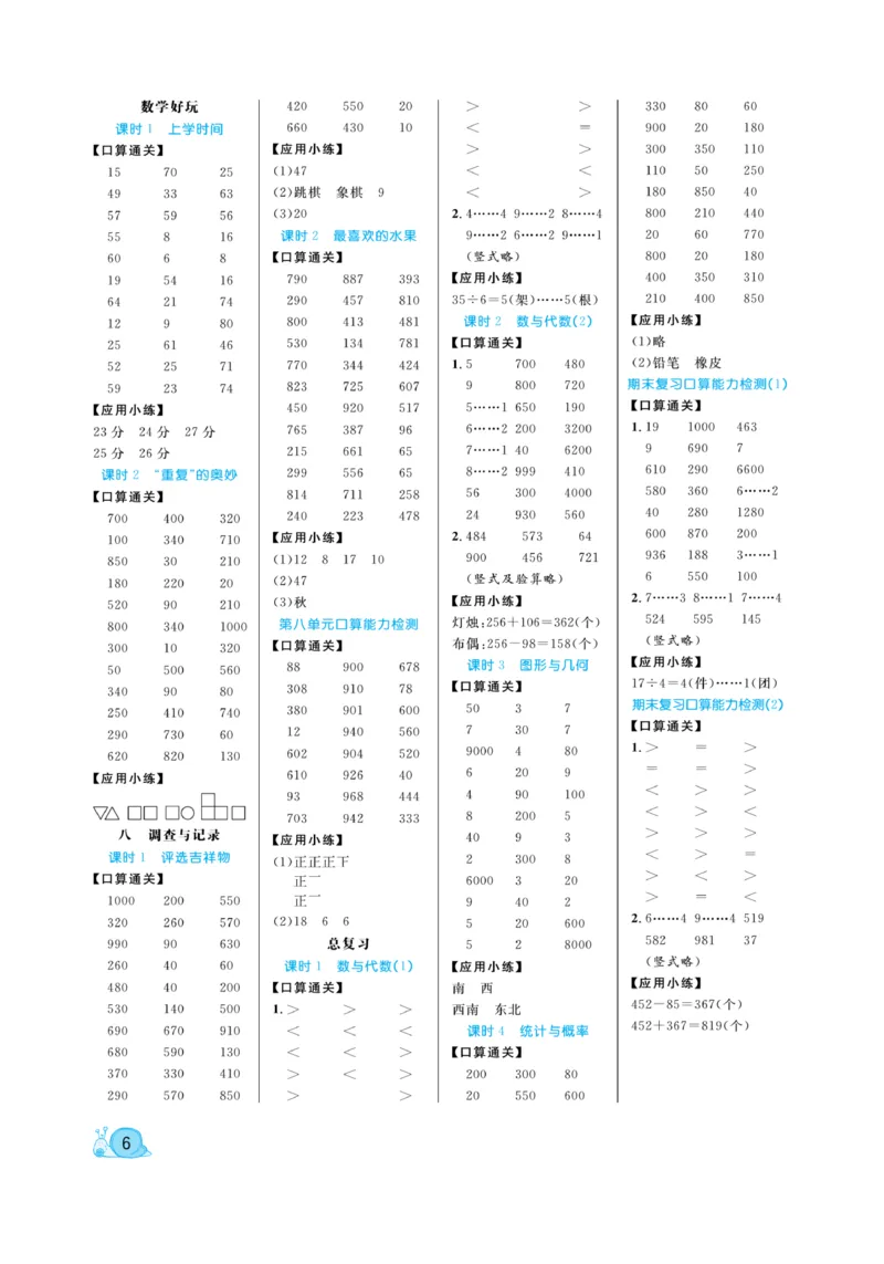 《黄冈口算天天练》数学2年级下册（BS）_二年级上下册资料_小学二年级学习资料-25年更新版_2-04、小学二年级数学下册_2-4-2、练习题、作业、试题、试卷_北师大版_电子册类