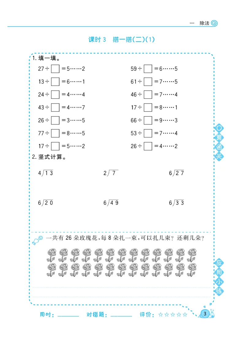 《黄冈口算天天练》数学2年级下册（BS）_二年级上下册资料_小学二年级学习资料-25年更新版_2-04、小学二年级数学下册_2-4-2、练习题、作业、试题、试卷_北师大版_电子册类