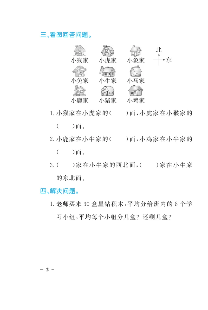 《黄冈口算天天练》数学2年级下册（BS）_二年级上下册资料_小学二年级学习资料-25年更新版_2-04、小学二年级数学下册_2-4-2、练习题、作业、试题、试卷_北师大版_电子册类