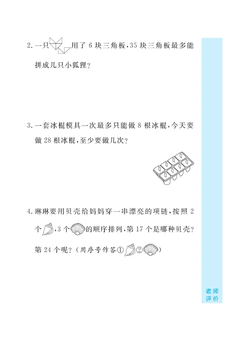 《黄冈口算天天练》数学2年级下册（BS）_二年级上下册资料_小学二年级学习资料-25年更新版_2-04、小学二年级数学下册_2-4-2、练习题、作业、试题、试卷_北师大版_电子册类