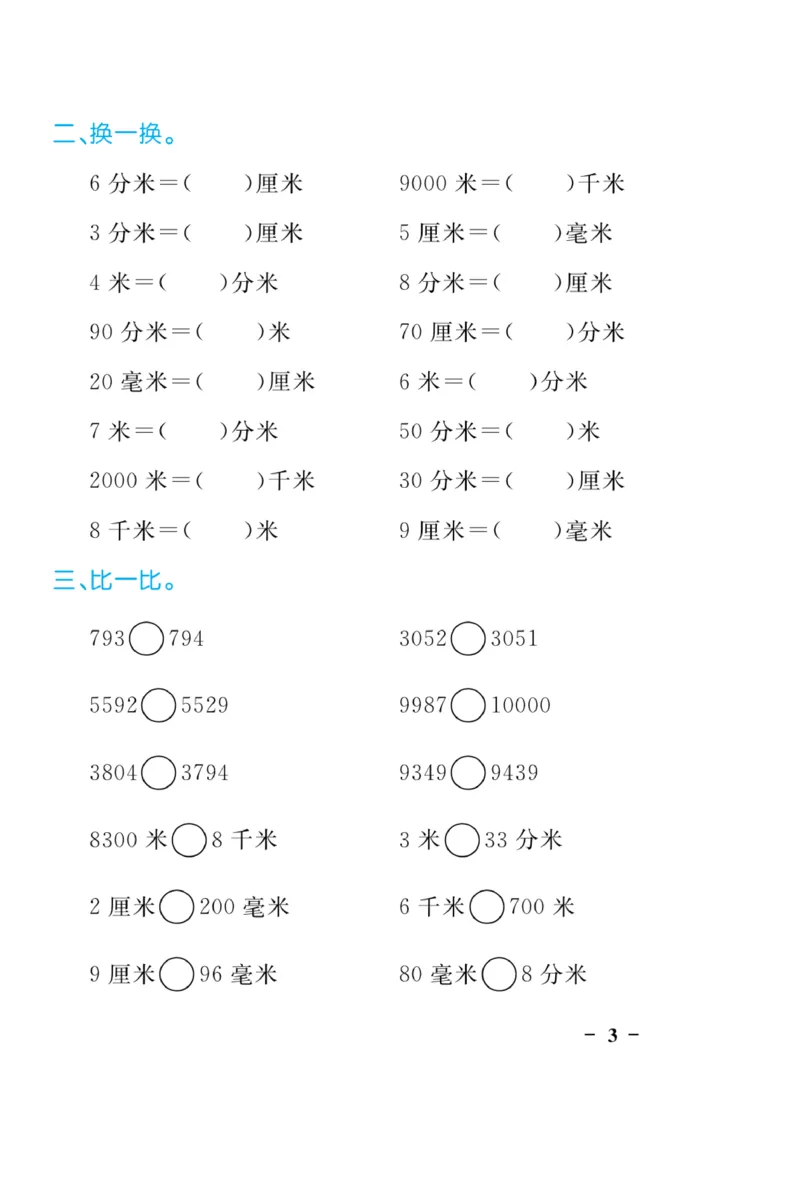 《黄冈口算天天练》数学2年级下册（BS）_二年级上下册资料_小学二年级学习资料-25年更新版_2-04、小学二年级数学下册_2-4-2、练习题、作业、试题、试卷_北师大版_电子册类
