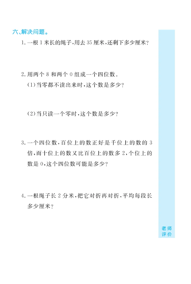 《黄冈口算天天练》数学2年级下册（BS）_二年级上下册资料_小学二年级学习资料-25年更新版_2-04、小学二年级数学下册_2-4-2、练习题、作业、试题、试卷_北师大版_电子册类