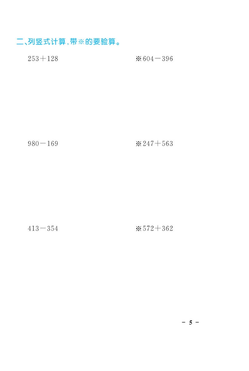 《黄冈口算天天练》数学2年级下册（BS）_二年级上下册资料_小学二年级学习资料-25年更新版_2-04、小学二年级数学下册_2-4-2、练习题、作业、试题、试卷_北师大版_电子册类
